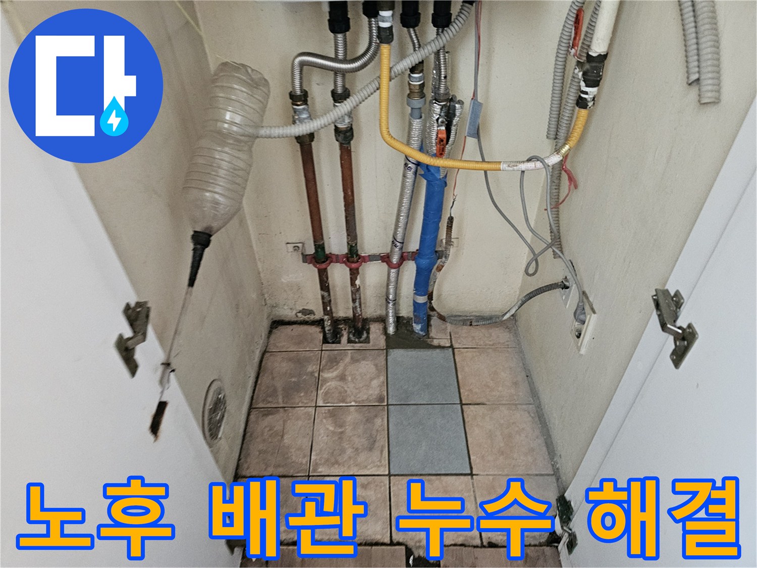 하남 더우개마을 아파트에서 노후 배관 누수를-해결하기 위해 배관 교체 작업을 진행하는 현장입니다.