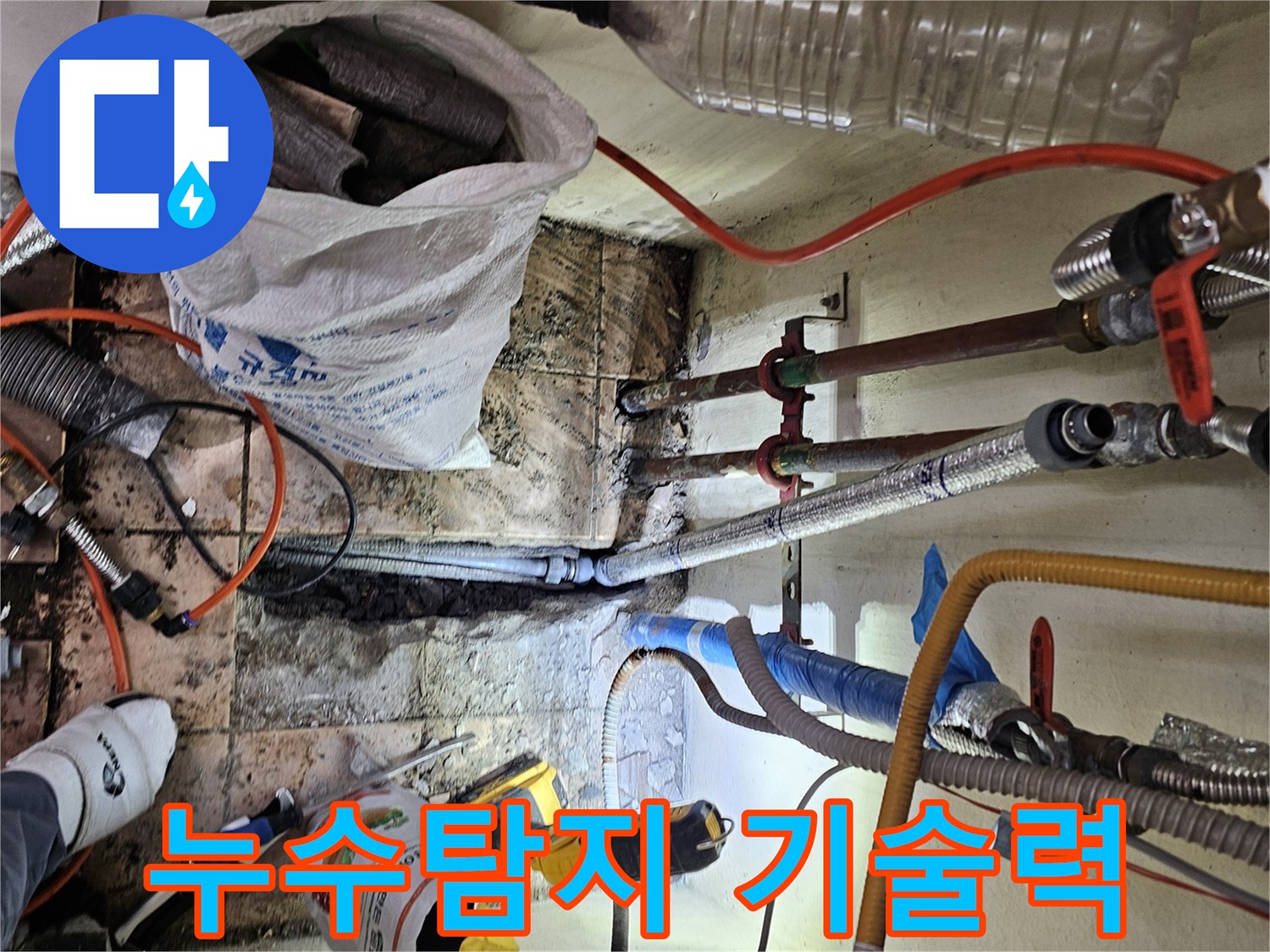 하남-덕풍동-동일아파트에서-누수-탐지-전문가가-최첨단-장비로-누수-지점을-찾아내고-있는-현장-모습입니다.