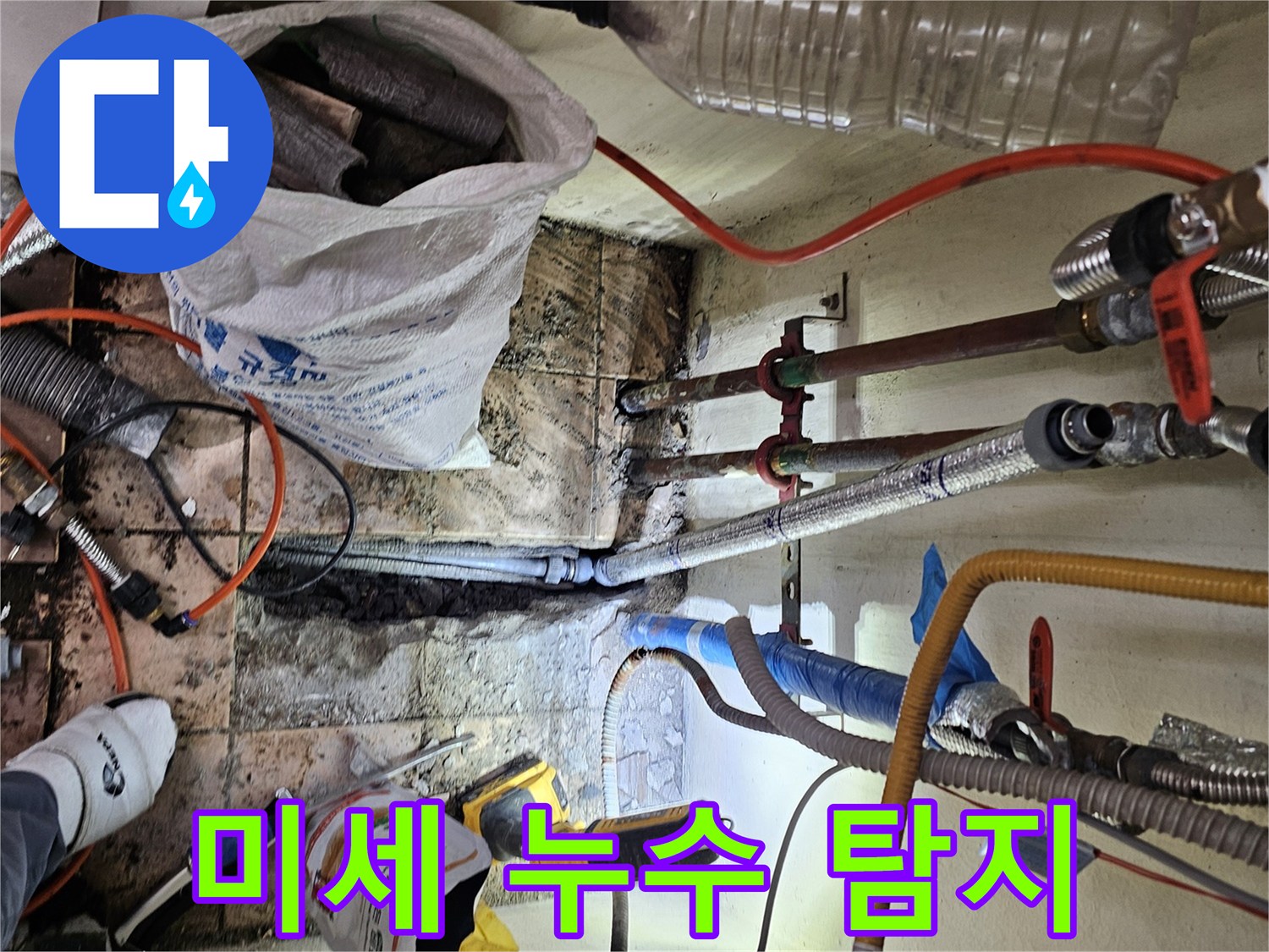 하남-덕풍동-동일아파트에서-육안으로-확인하기-어려운-미세-누수를-정밀하게-탐지하고-있는-작업-현장입니다.