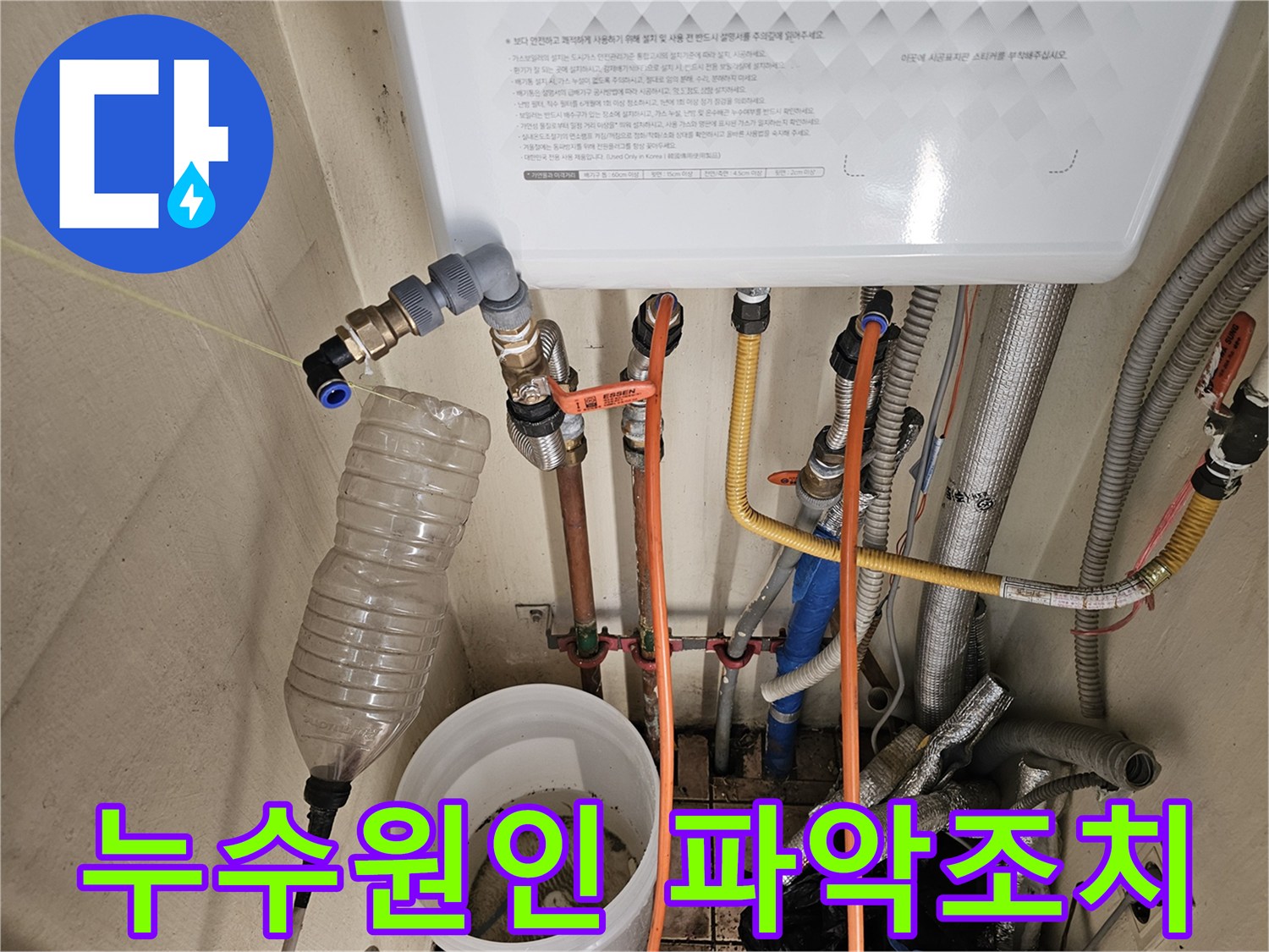 하남-덕풍동-아파트에서-배관-누수-원인을-정확히-파악하고-적절한-조치를-취하는-모습입니다.