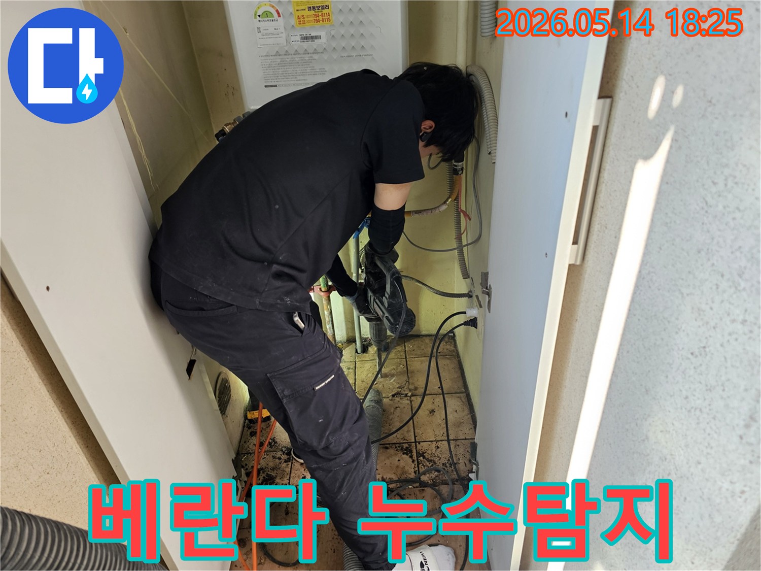 하남-덕풍동-아파트에서-베란다-누수의-원인을-찾기-위해-전문가가-탐지-작업을-진행하고-있습니다.