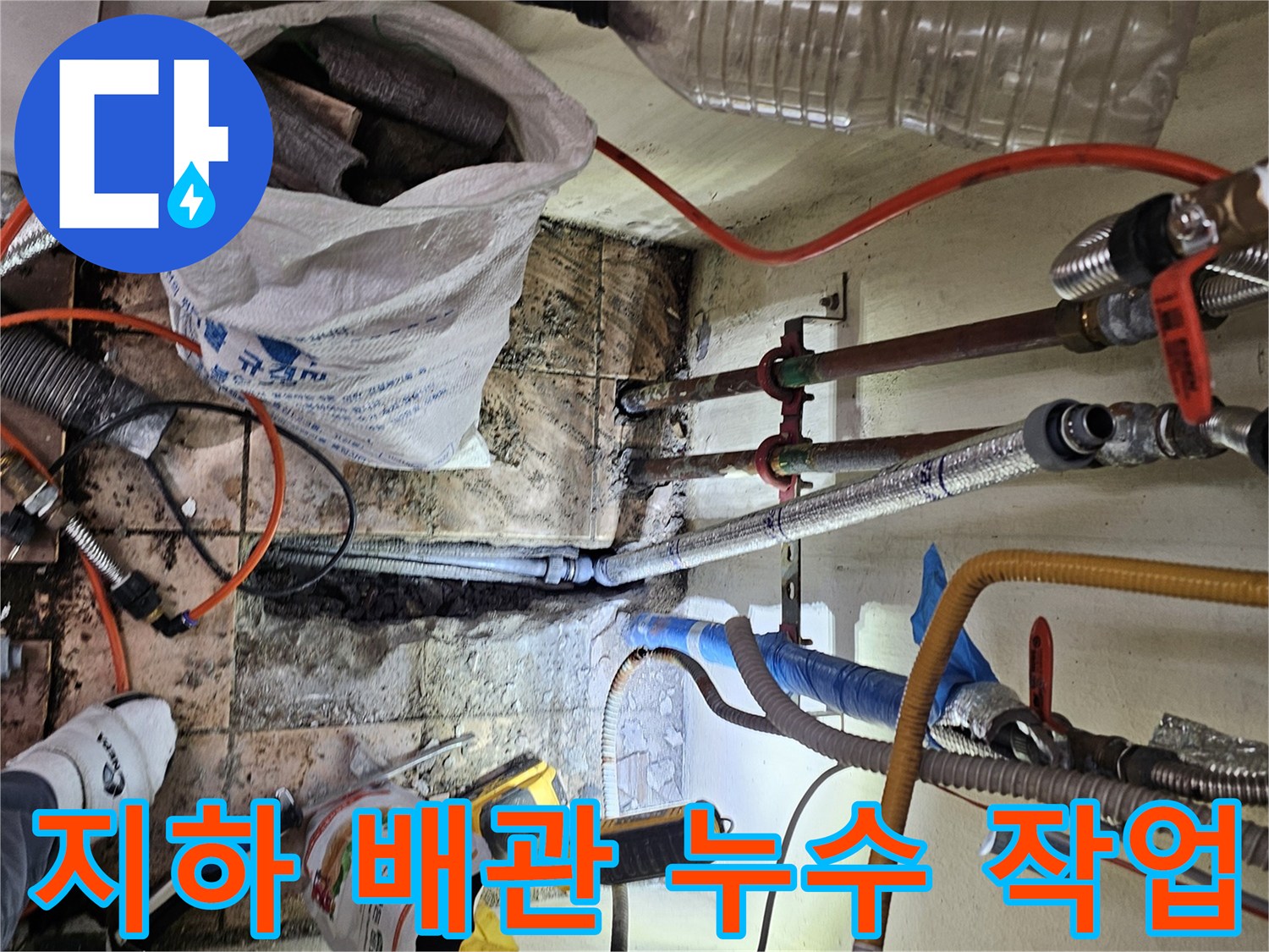 하남-덕풍동-아파트의-지하-배관에서-발생한-누수를-정밀하게-탐지하고-복구하는-작업-현장입니다.
