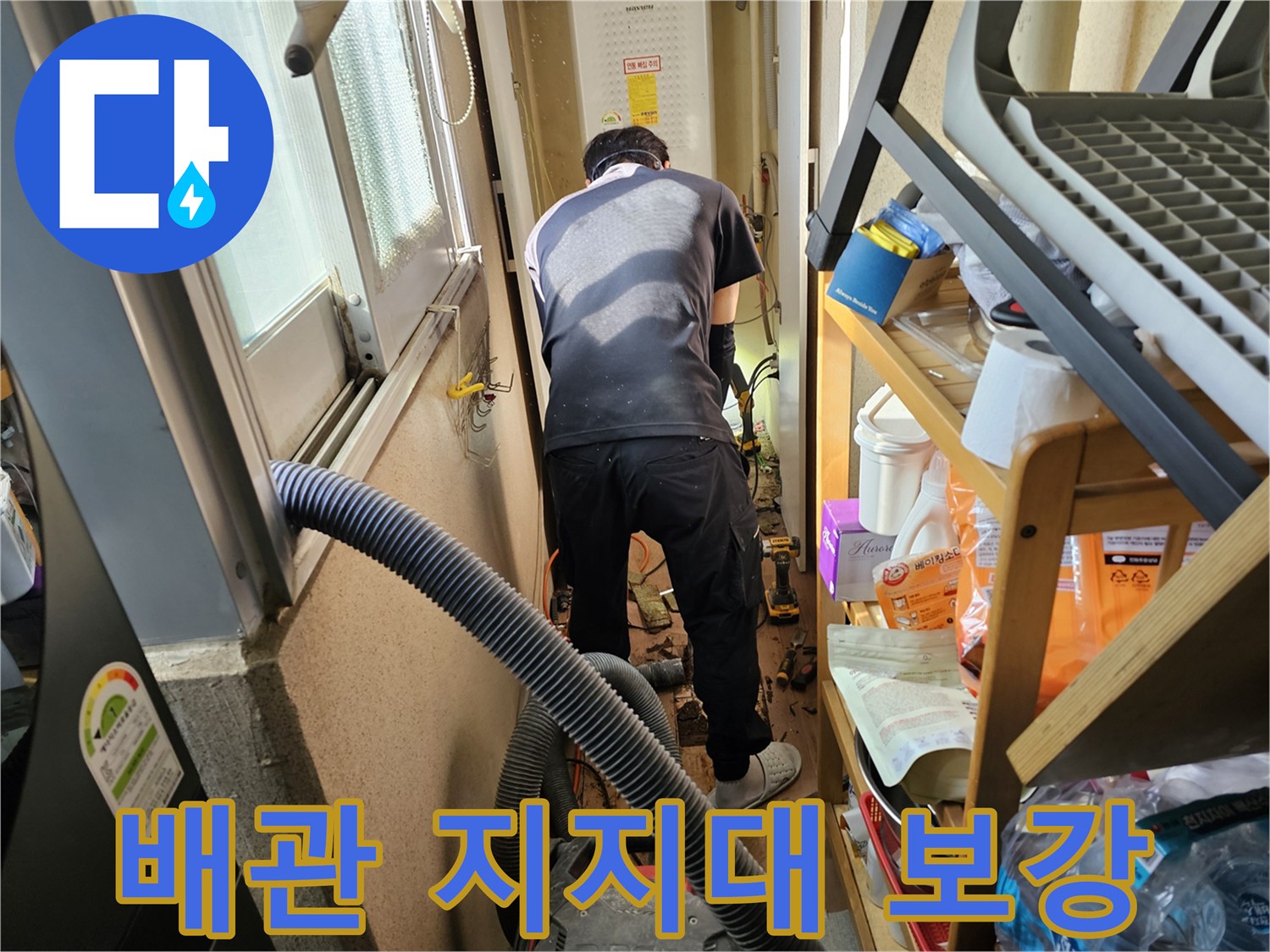 하남시-덕풍동-아파트-누수-수리-중-전문-엔지니어가-배관-지지대를-보강하고-고정하는-모습