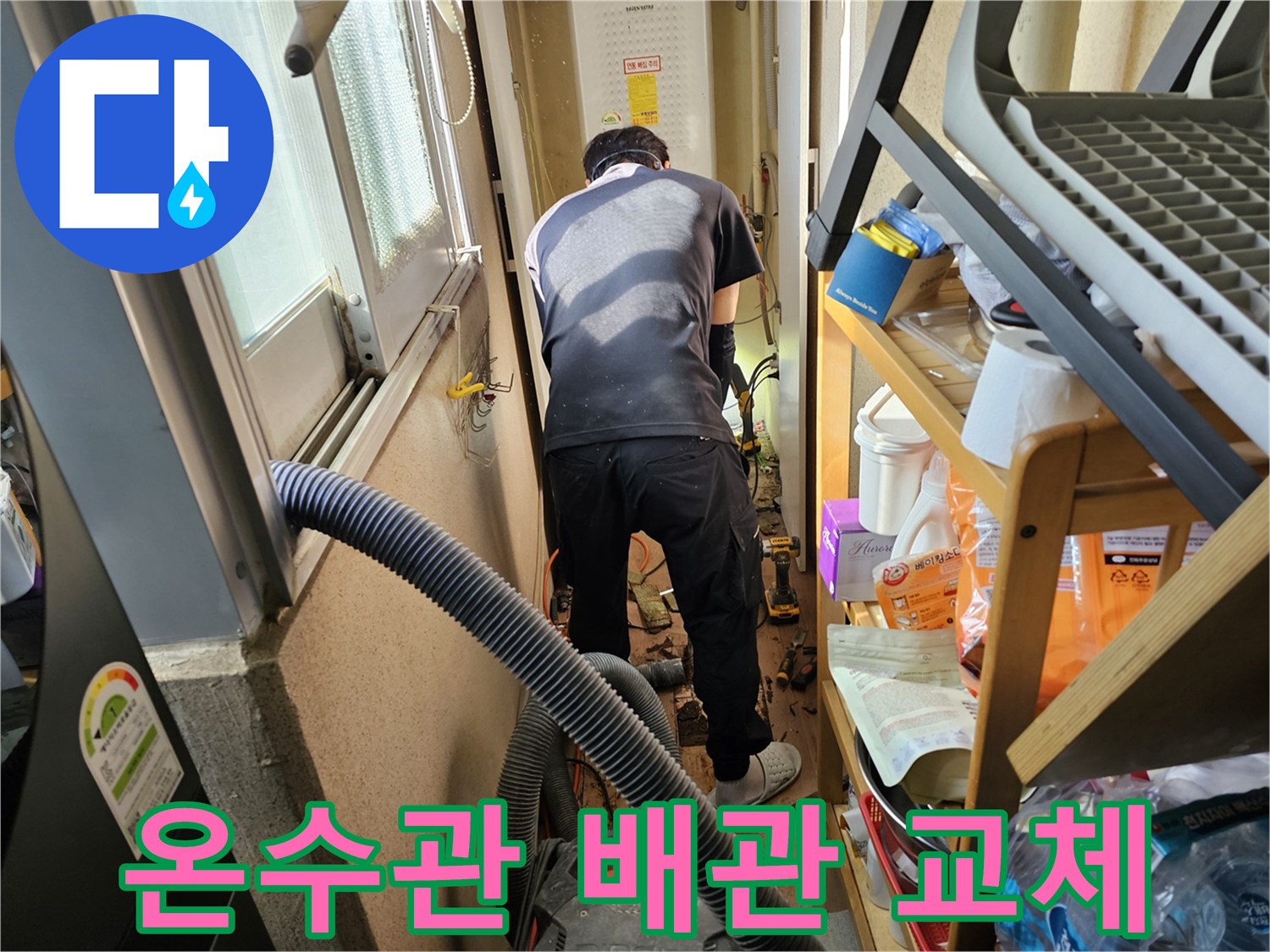 하남시-덕풍동-아파트-온수관-누수-해결을-위해-전문-엔지니어가-배관-교체를-위한-정밀-작업을-진행하는-모습