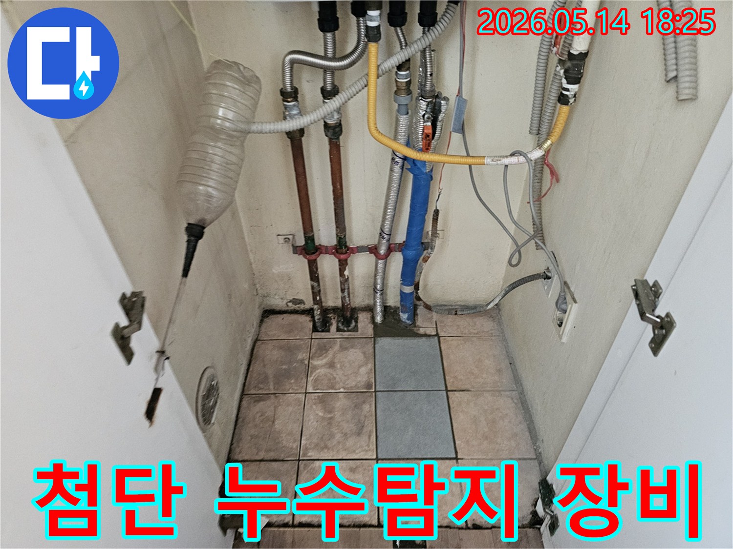하남시 동일아파트에서 첨단 누수탐지 장비를-활용하여 누수 지점을 찾는 모습입니다.