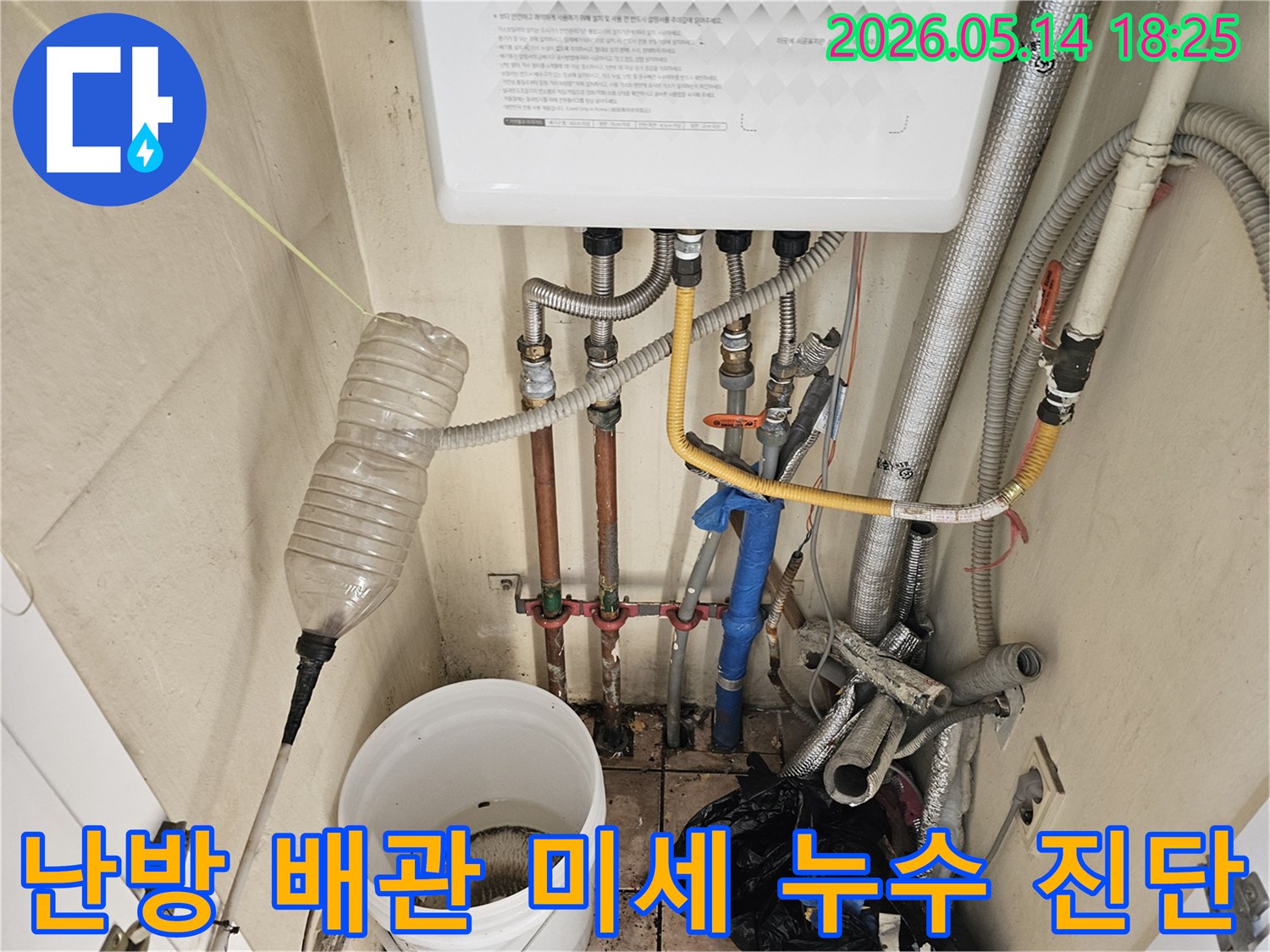 하남시 신장동 아파트의 난방 배관에서-발견된 미세 누수를-전문가가 진단하고-해결하는 과정입니다.