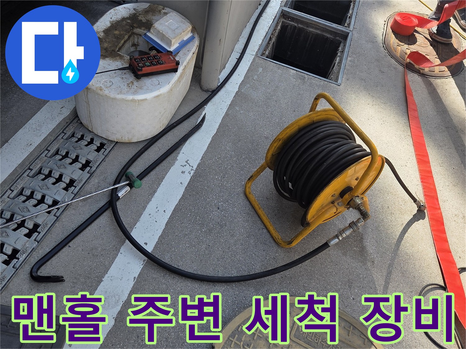 고압 호스가 연결된 - 노란색 릴 형태의 세척 장비입니다.