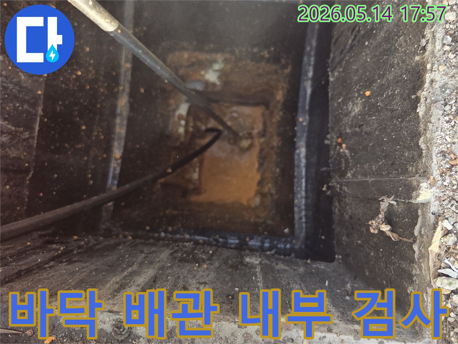 누수 전문가가-바닥 아래 배관 내부를-내시경으로-탐사하며-누수 지점을-찾아내는 과정