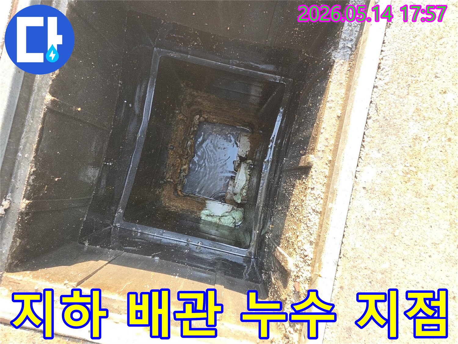 마포구-합정동-현장에서-지하-배관의-누수-지점을-정밀하게-탐색하는-모습
