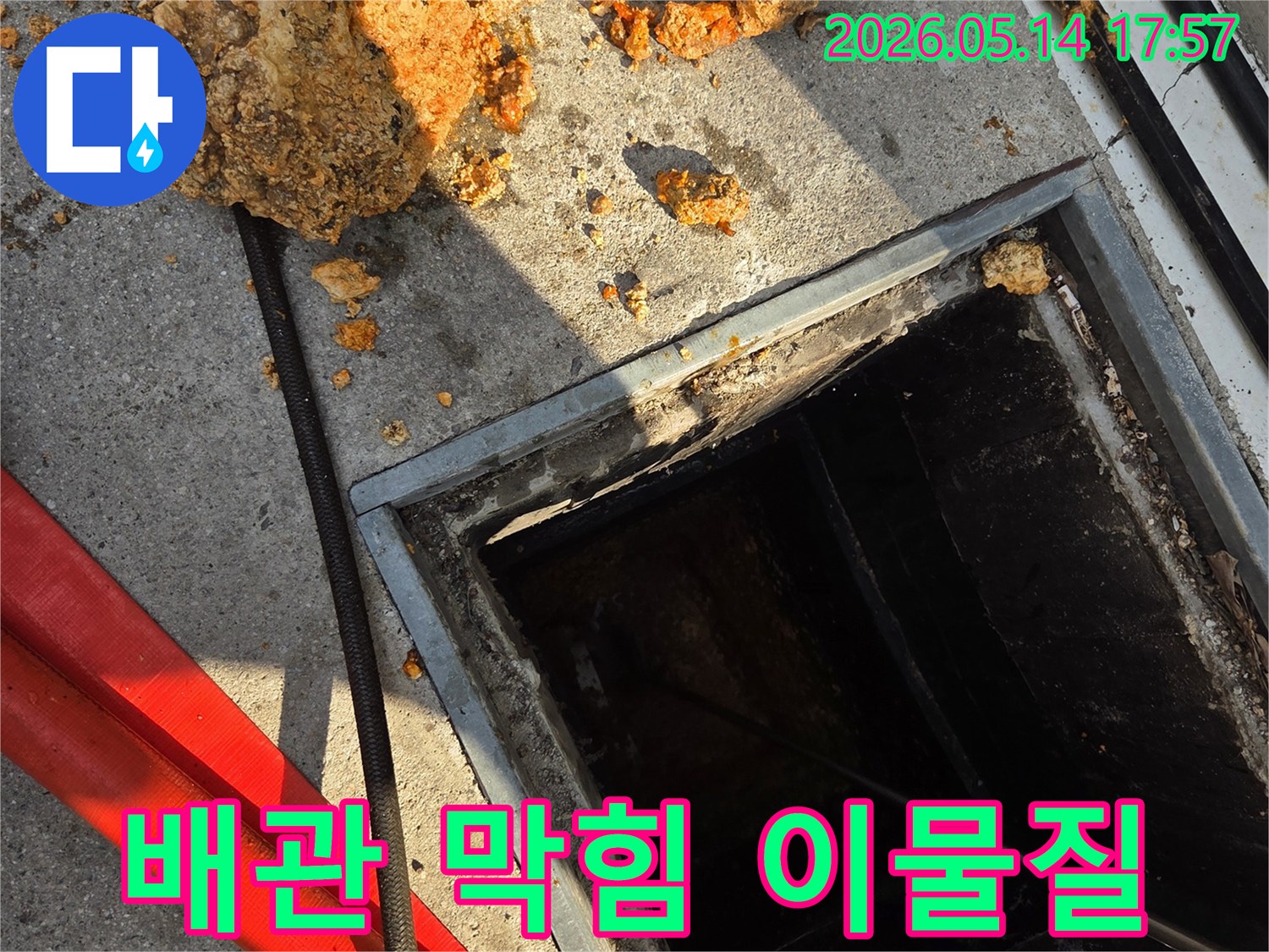 배관-내부에서-제거된-오랜-시간-축적된-이물질과-열린-점검구-주변의-작업-환경-누수-전문가의-현장-모습