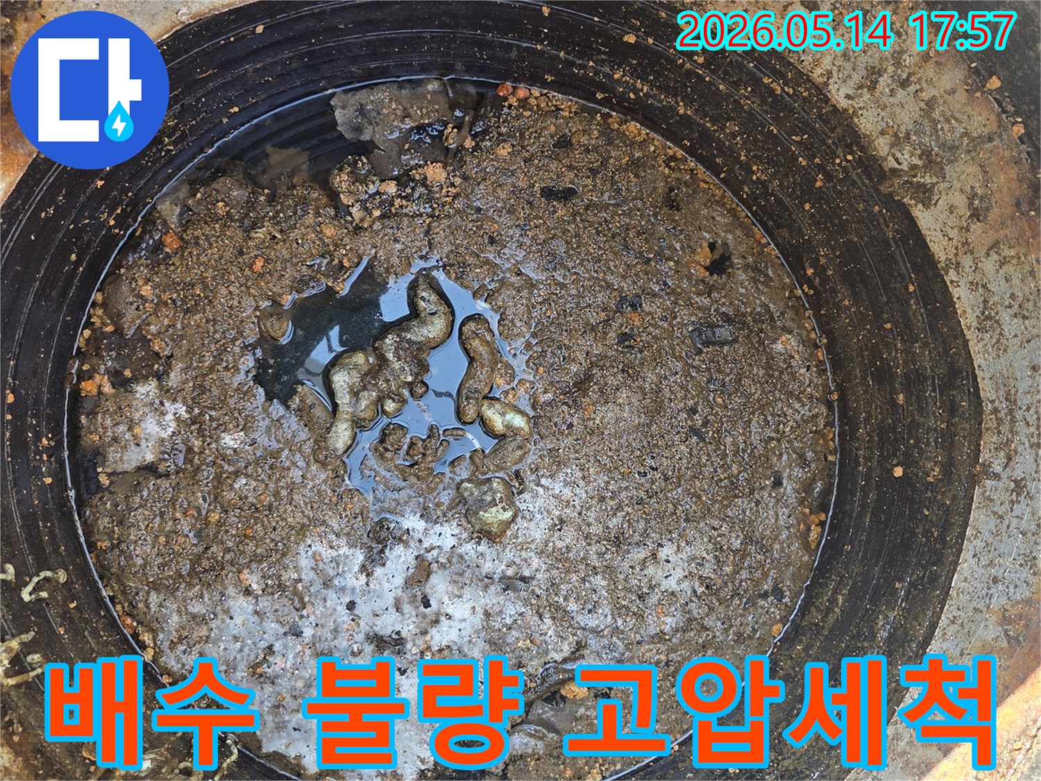 배수-불량의-원인인-하수관-내부의-심각한-오염을-고압세척으로-해결하기-전에-촬영한-사진