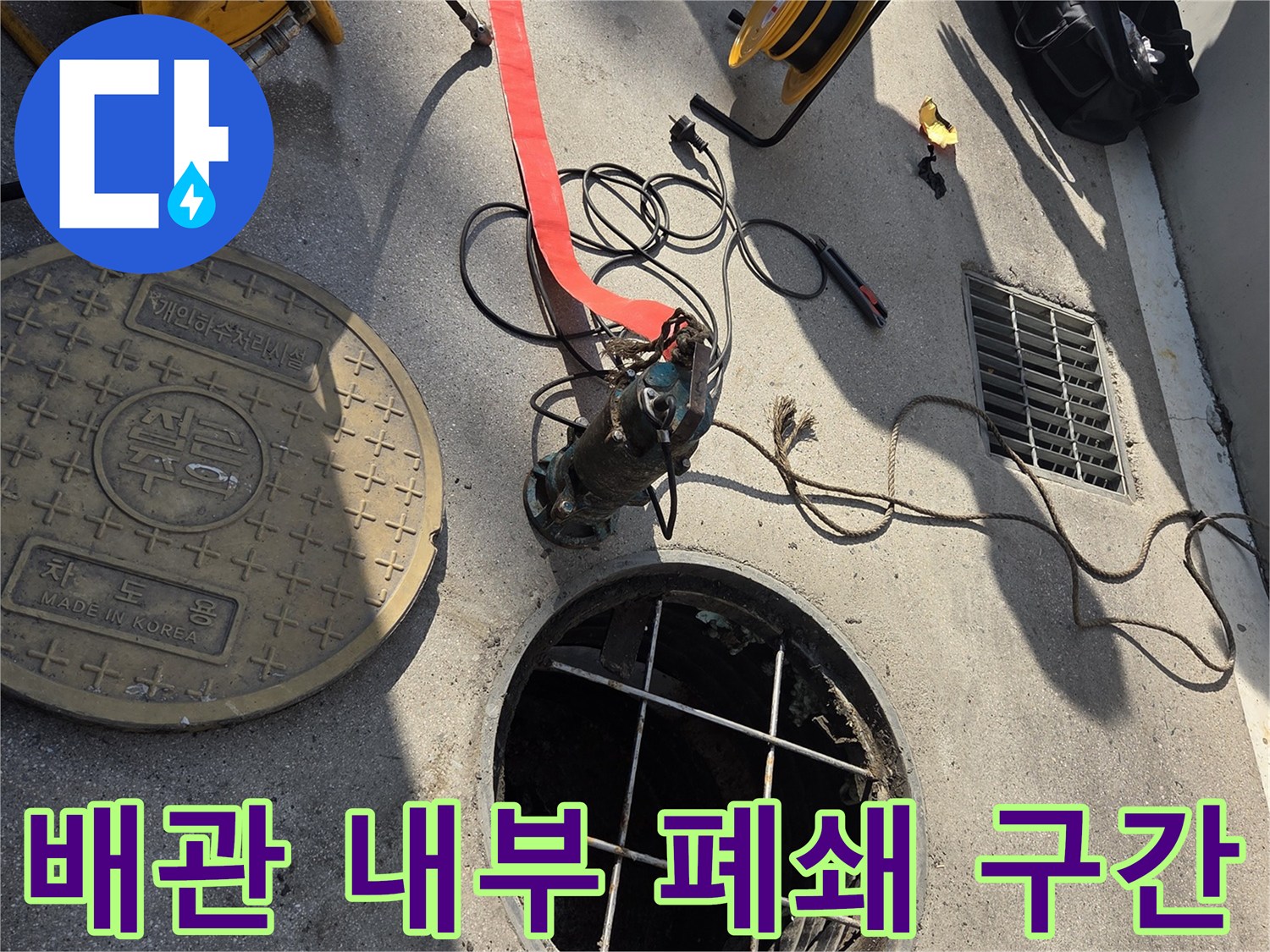 작업용-장비가-배치된-맨홀-내부-점검-현장