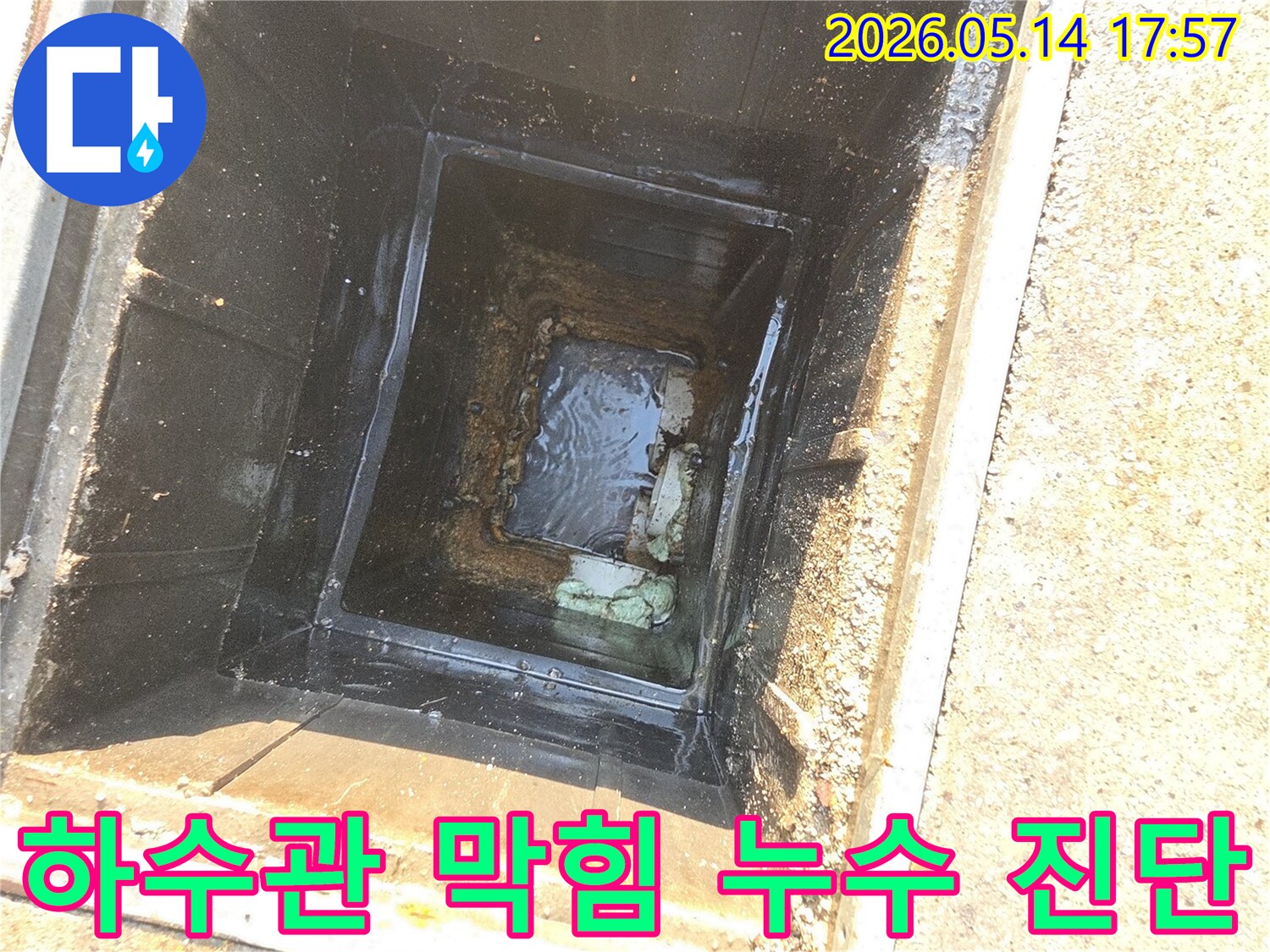 합정동-현장에서-하수관-막힘으로-인한-누수-여부를-진단하는-모습