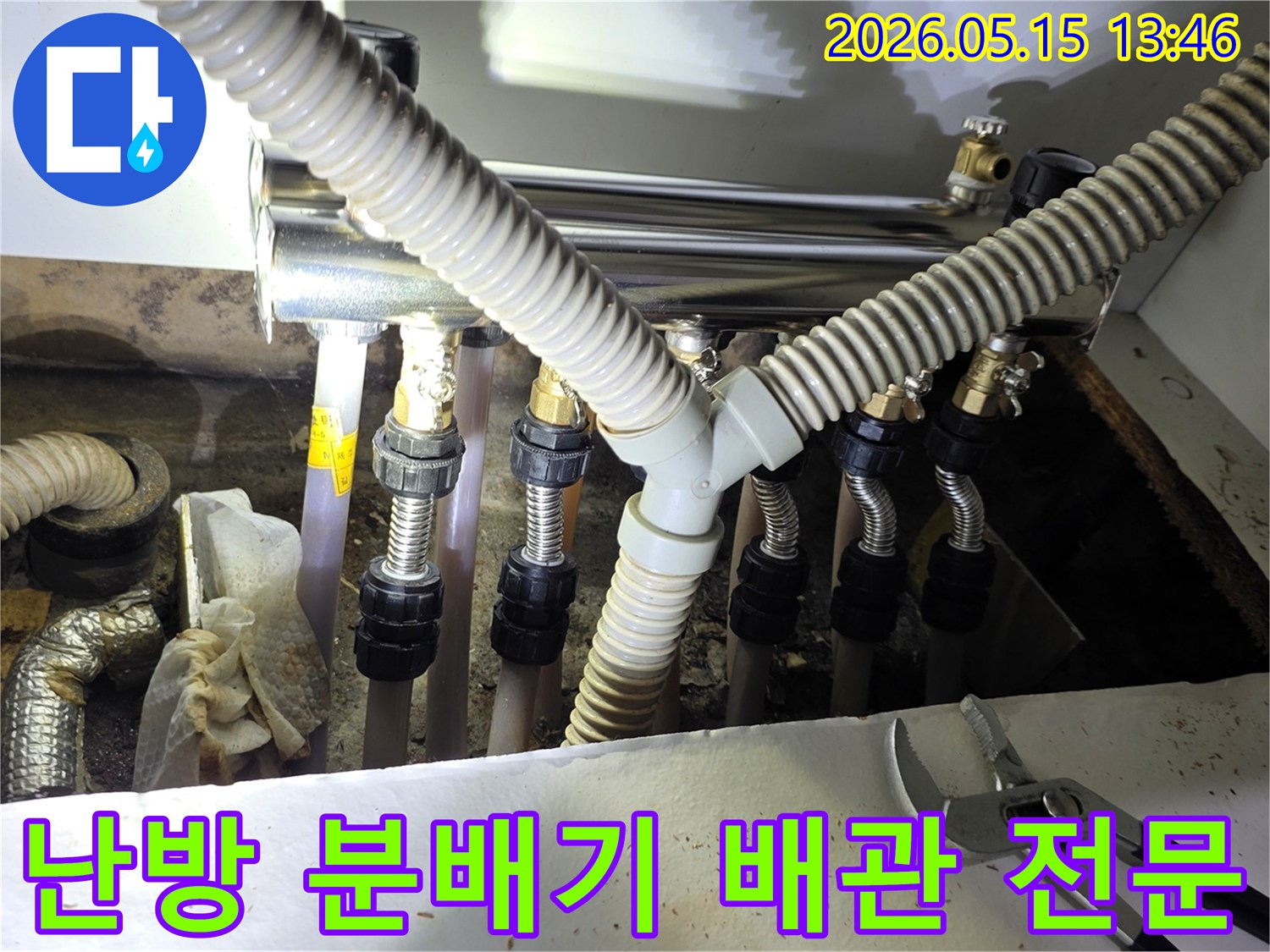 남양주 아파트-난방 분배기-배관 교체 시공-전문가 작업 현장