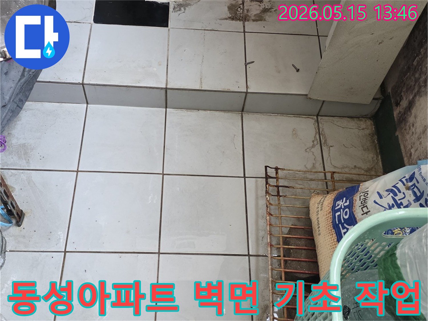 남양주-진건읍-동성아파트-베란다-누수-수리-후-타일-제거된-벽면의-기초-작업을-진행하는-사진입니다