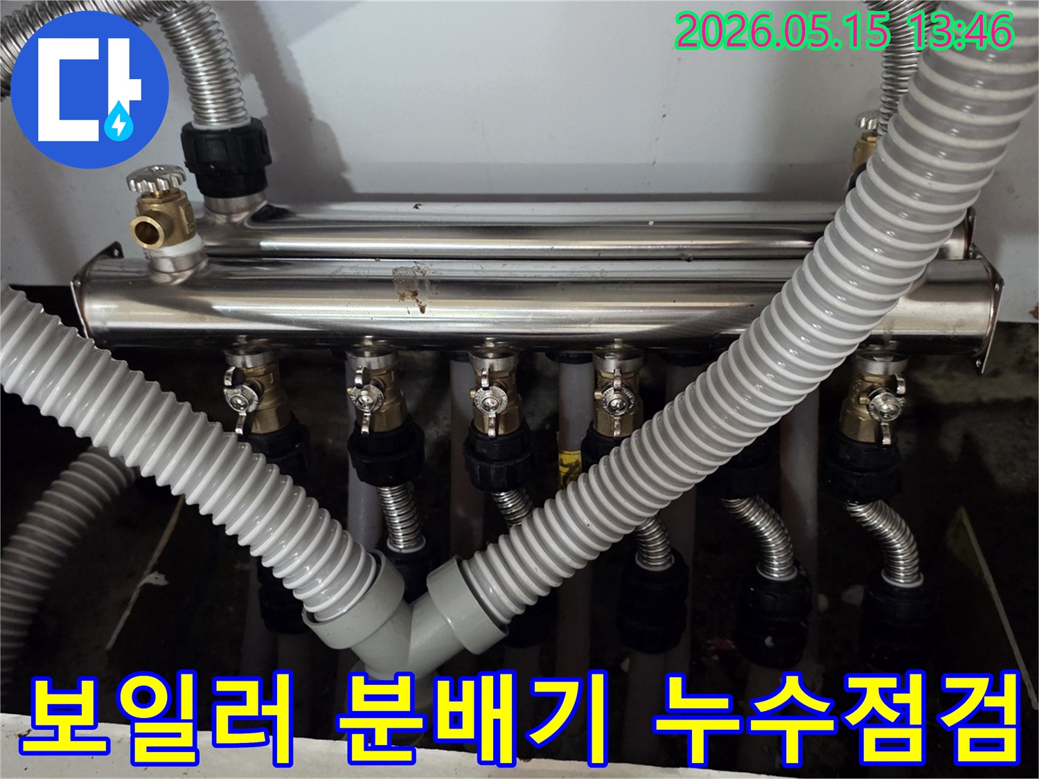 남양주-진건읍-동성아파트-보일러-분배기-누수-현장-배관-점검-사진