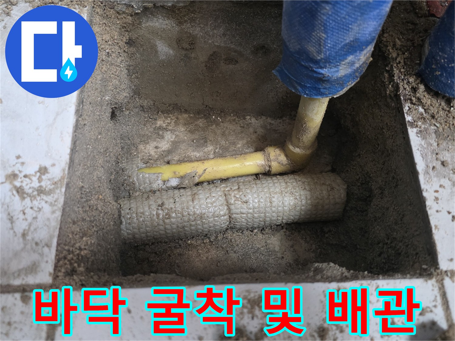 남양주 진건읍 현장-문제가 된 노란색 배관의 굴착 모습