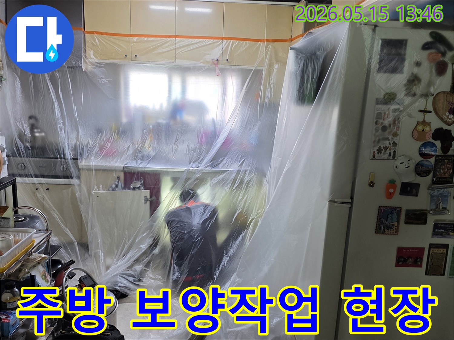누수 공사 현장에서-주변을 보호하기 위한-보양 작업이-진행되는 모습