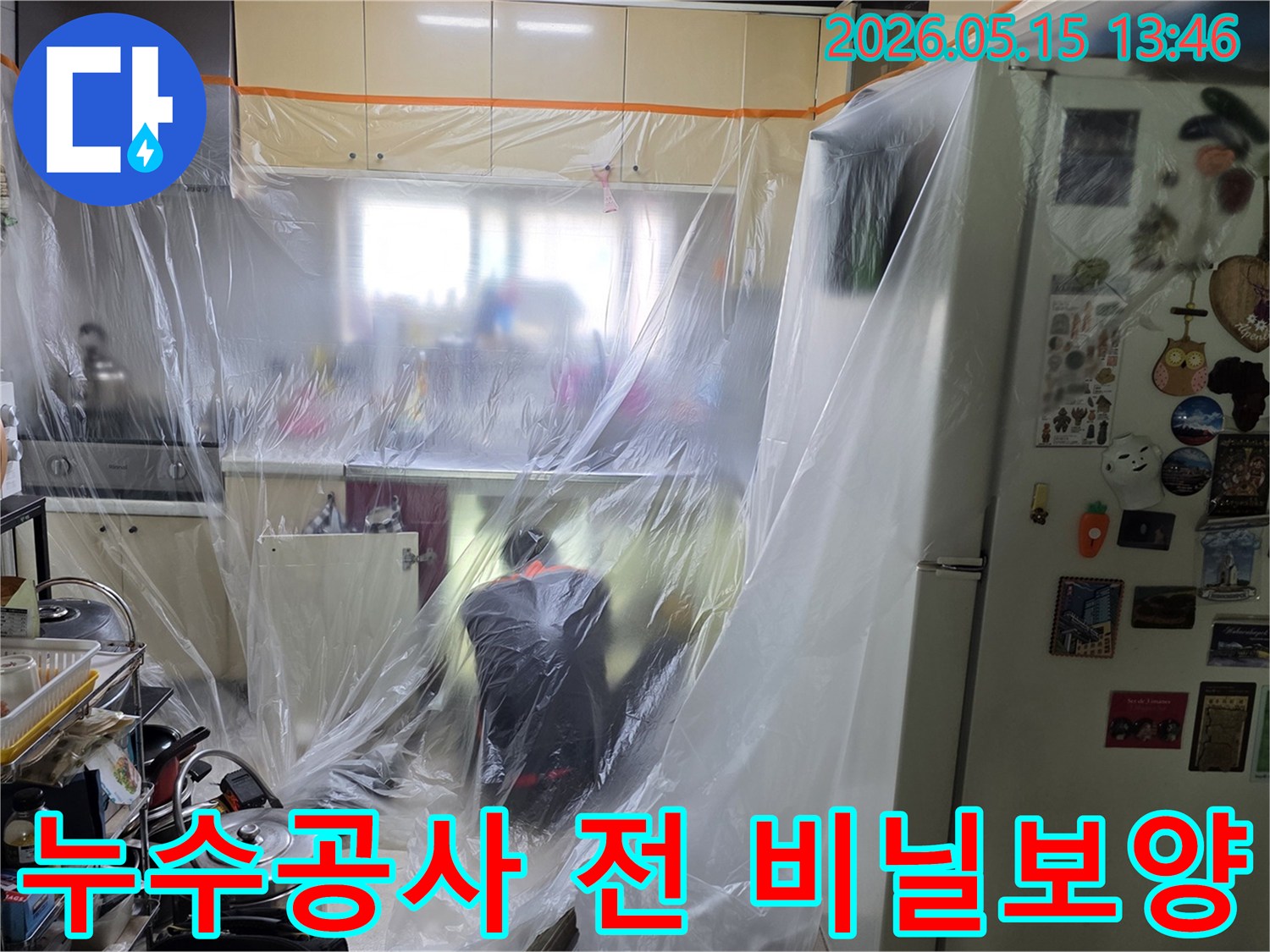 누수 작업 공간을-먼지와 오염으로부터-보호하기 위한-비닐 보양 모습