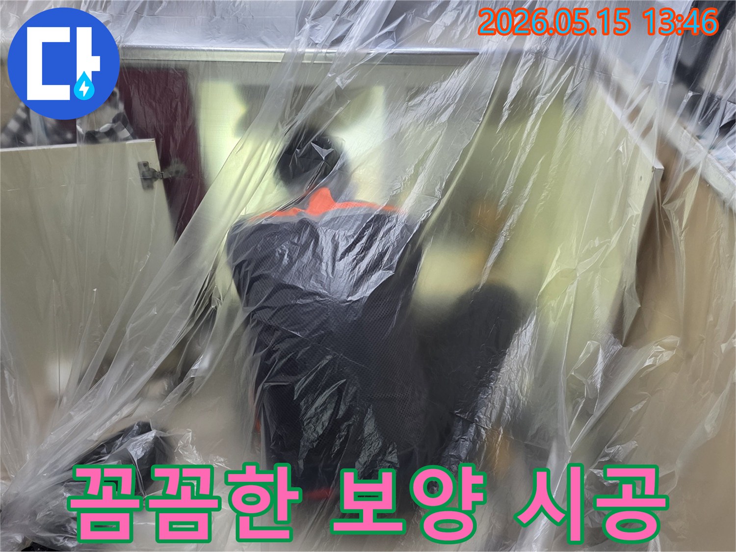 누수 현장에서-먼지나 이물질로부터-가구를 보호하는-전문가의 손길