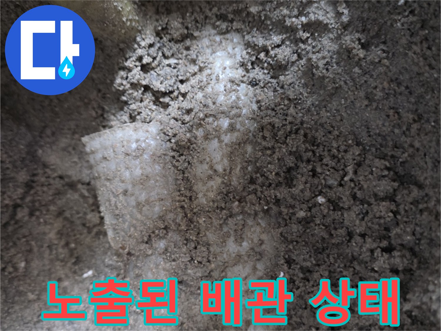 누수가 발생한 노란색 배관의 굴착 모습