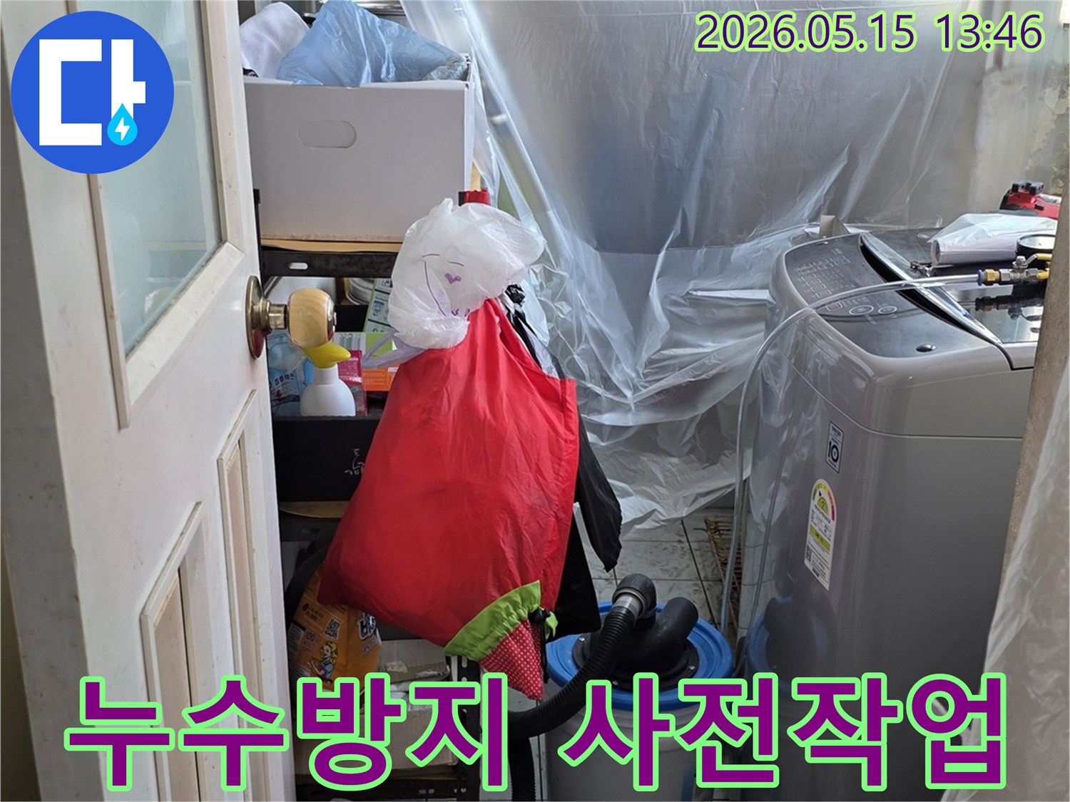 배관 누수 탐지 전-온수기와 주변 가구를-보호하는 작업 현장입니다