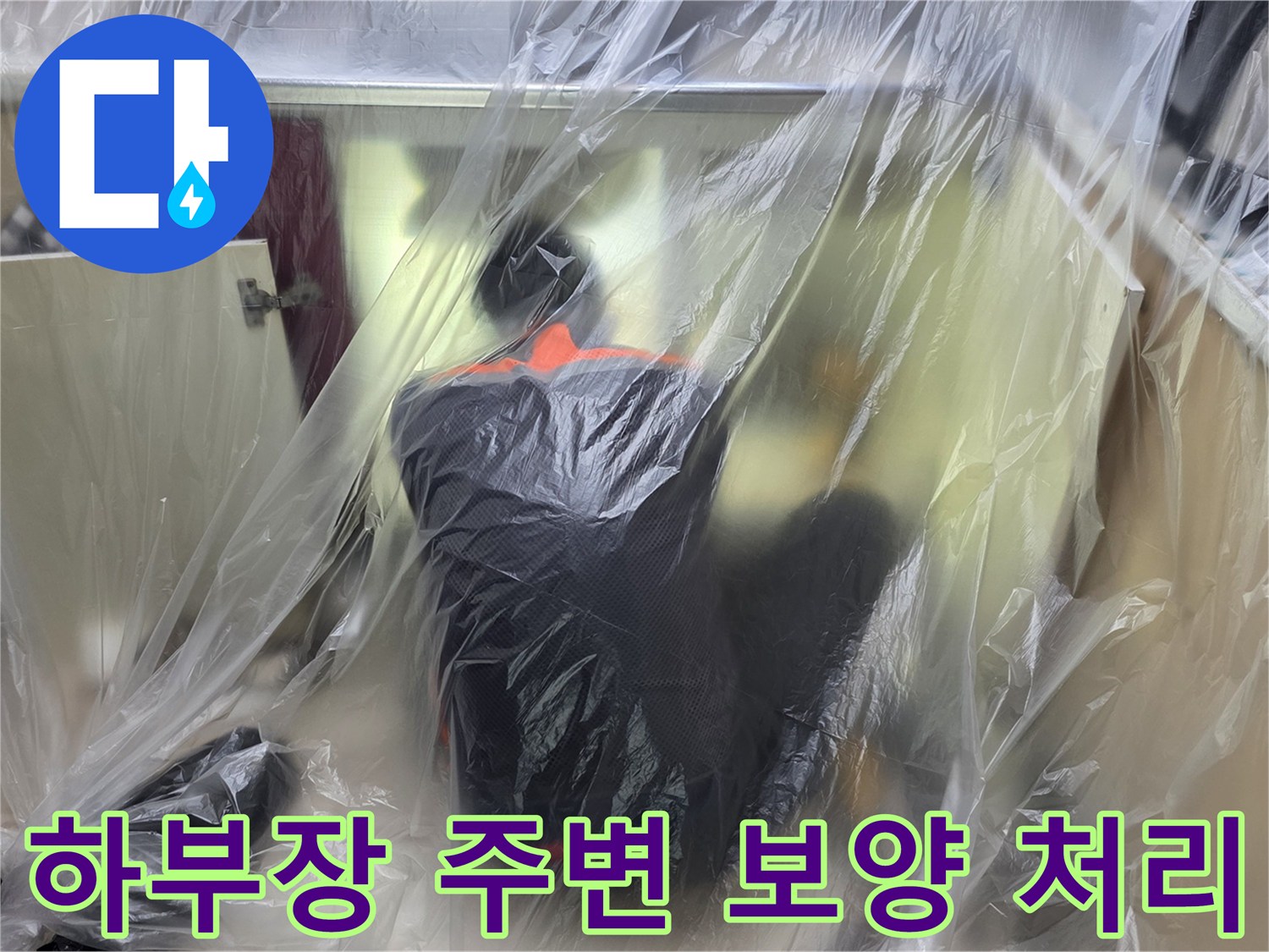 싱크대-주변-먼지-방지를-위한-보양재-설치