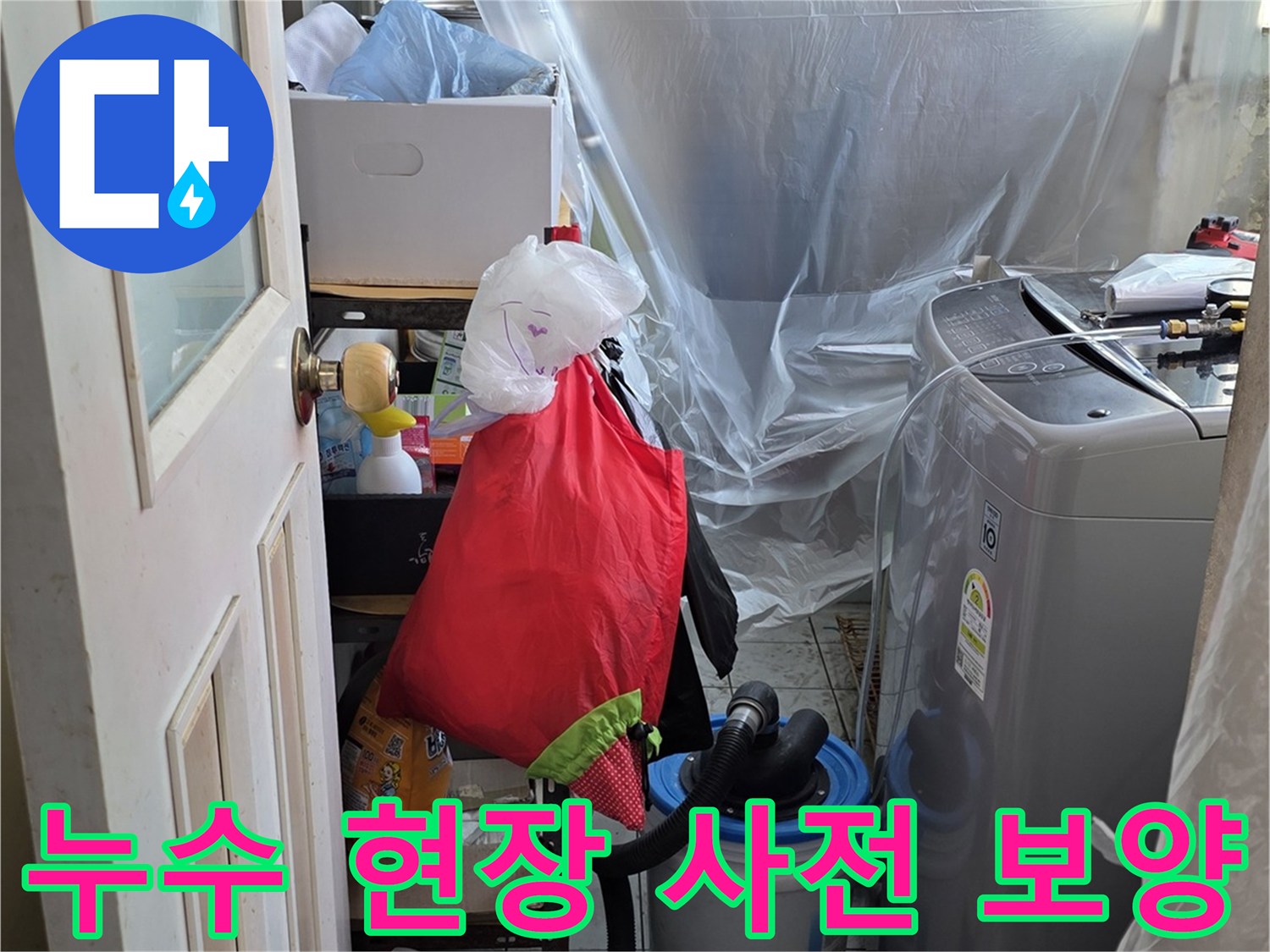 싱크대 하부 공간의 오염 방지를 위한 비닐 씌우기 작업