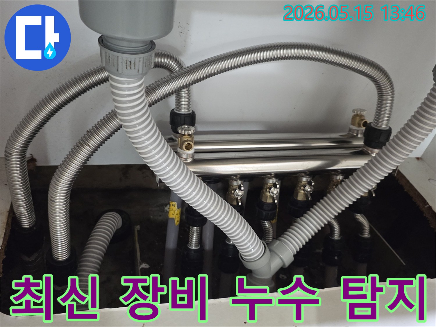 아파트-내부의-복잡한-배관에서-누수가-의심되어-최신-탐지-장비를-이용하여-정확한-지점을-찾아내는-모습입니다