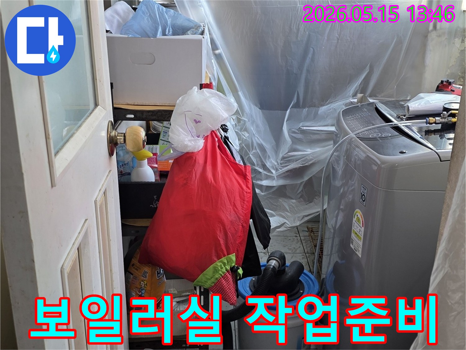 온수기 주변 물샘-탐지 전-안전하게 보호막을 설치했습니다