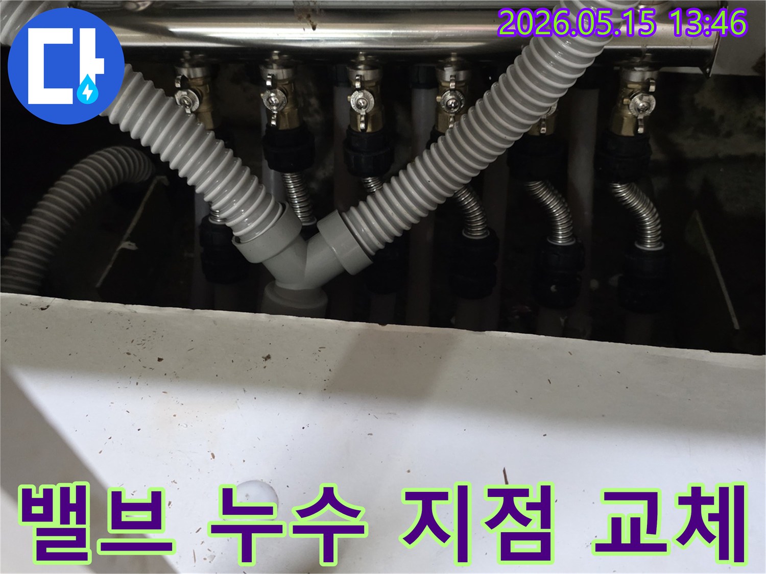 이 이미지는-남양주 진건읍 동성아파트의-밸브 누수 지점을-정확히 교체하는 현장을 보여줍니다