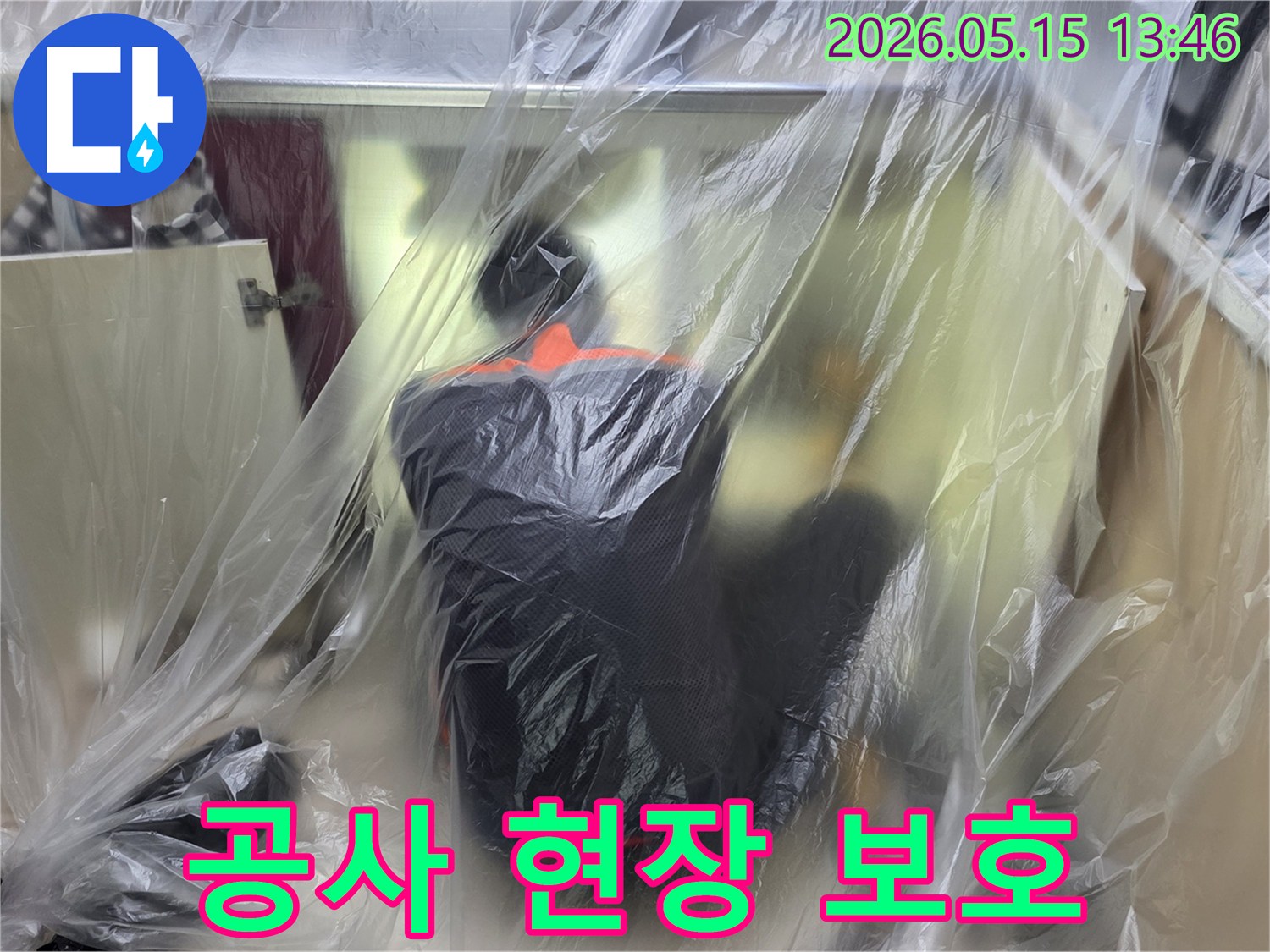 전문 누수 엔지니어가-작업 공간을-깨끗하게 유지하기 위해-보양하는 모습