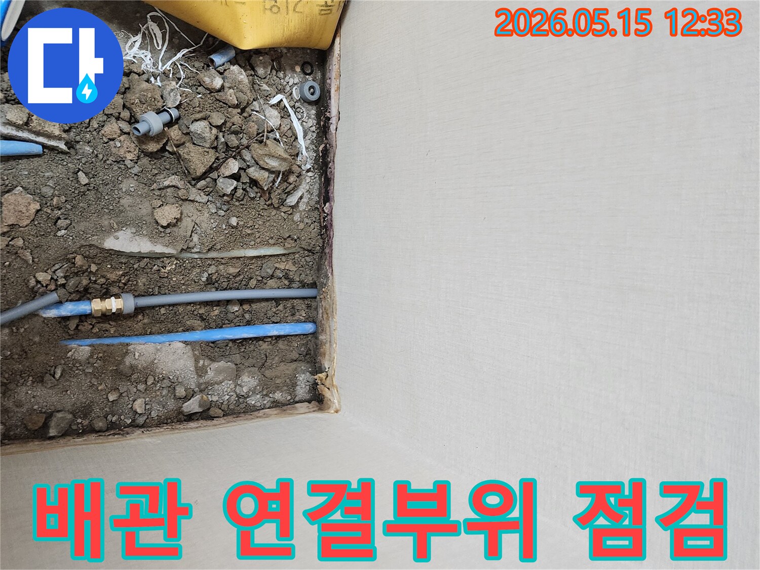 누수-발생-가능성이-높은-배관-연결부위를-집중적으로-점검하는-모습입니다