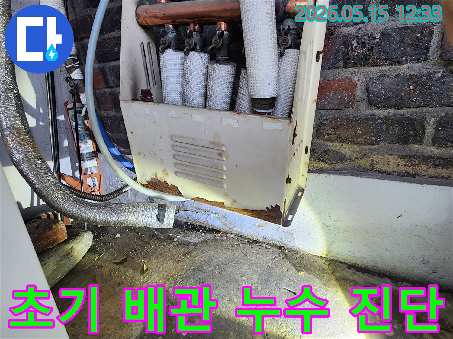 누수 엔지니어가-신축 건물의 배관에서-발견된 초기 부식과-누수 흔적을-정밀하게 진단하고 있습니다