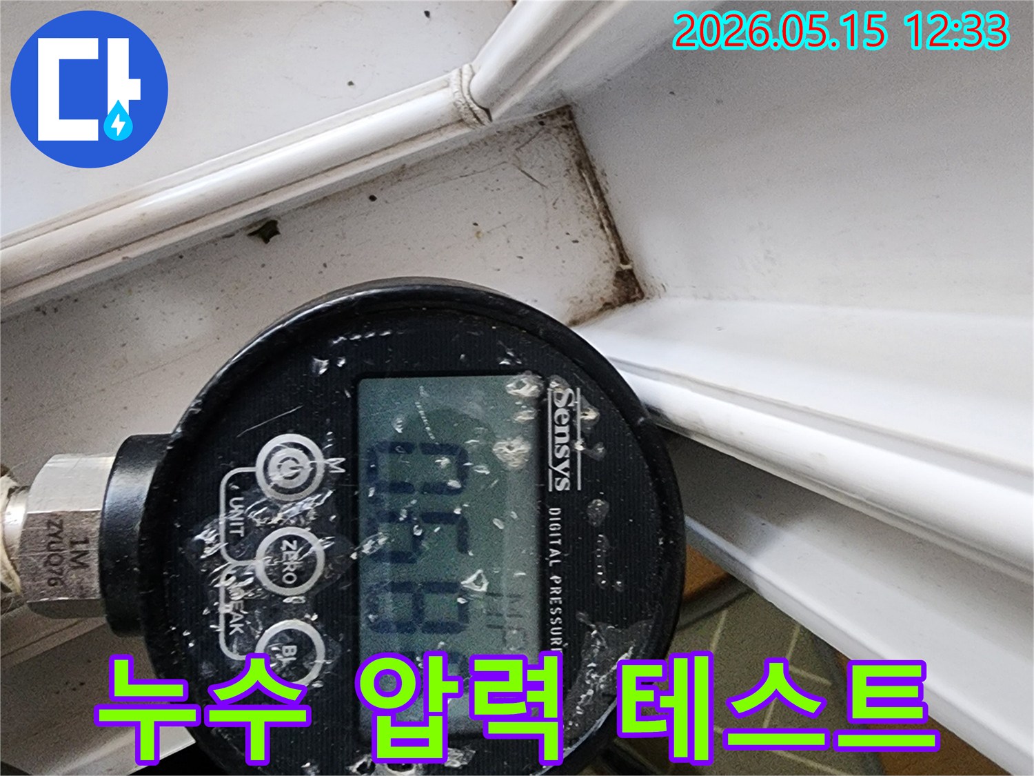 배관 누수 여부를 확인하기 위해-디지털 압력 게이지로-정밀 압력 테스트를 진행하는 모습