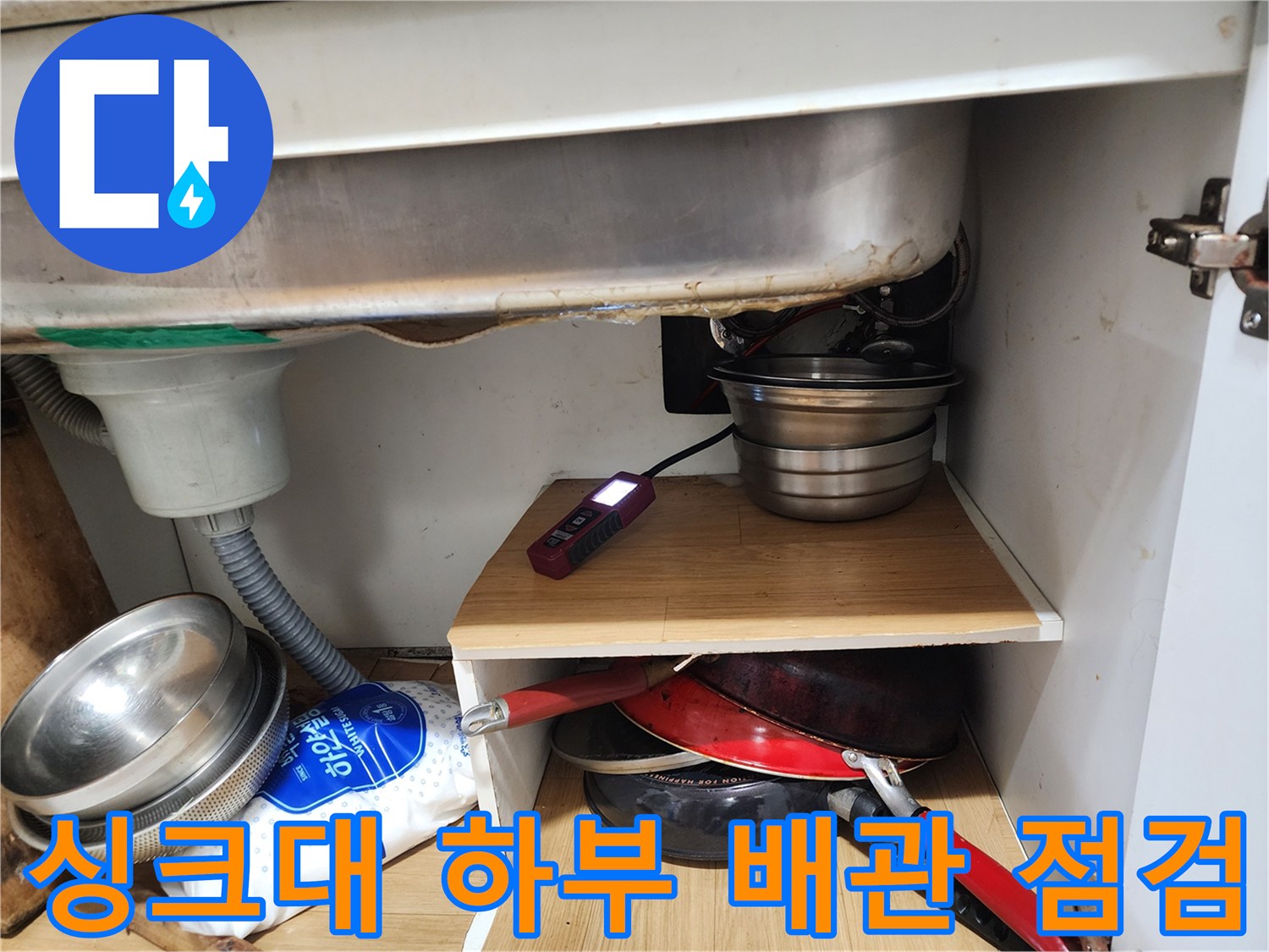 싱크대 하부장 내부-디지털 압력계를 이용한 배관 기밀 테스트 진행 중
