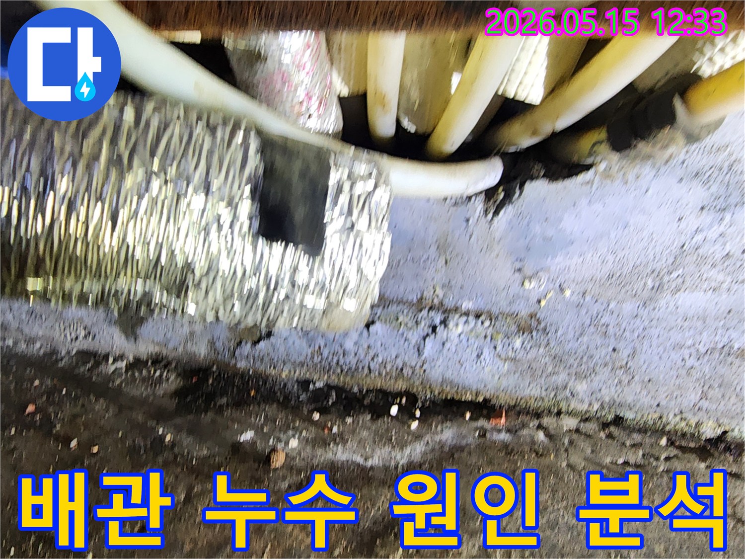 오래된-배관에서-누수가-의심되어-전문-장비로-점검하는-과정