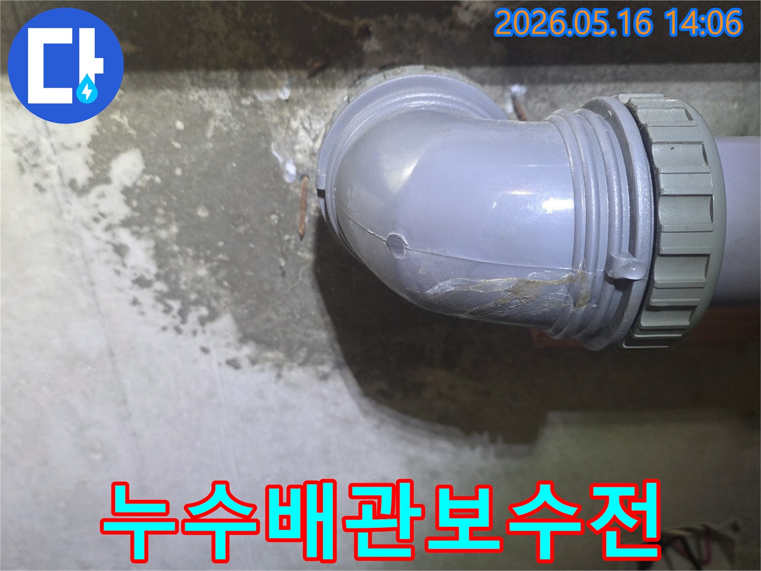 누수-현장에서-발견된-손상된-배관의-상태를-보여주는-사진입니다