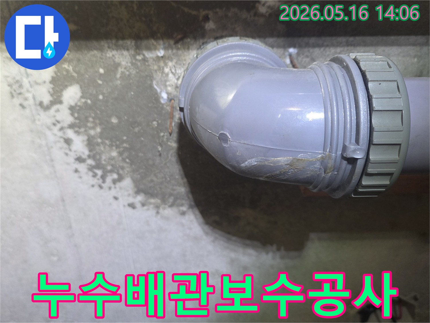 누수-현장에서-발견된-손상된-배관의-상태를-보여주는-사진입니다
