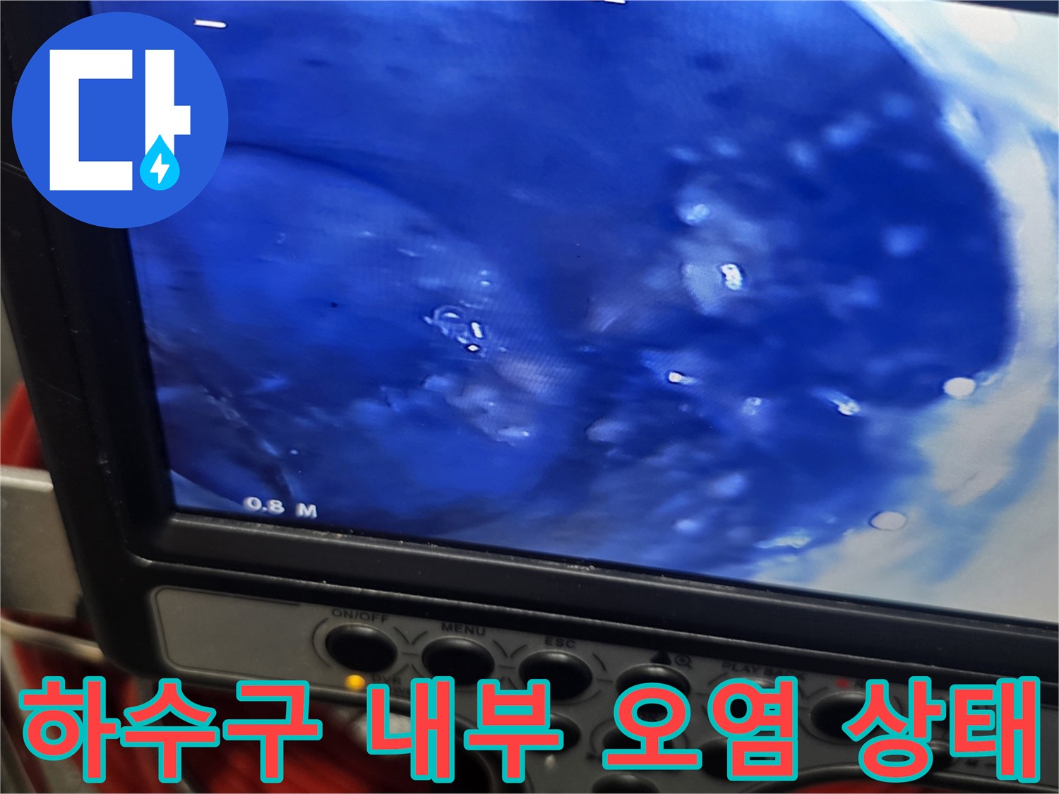 배관 내부에 쌓인-이물질과 오염된 상태