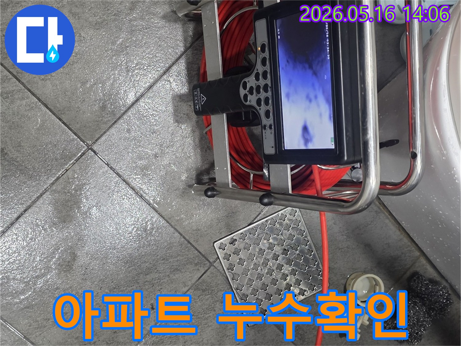 아파트 배관의-누수 여부를-꼼꼼히 확인하는-배관 내시경 장비입니다