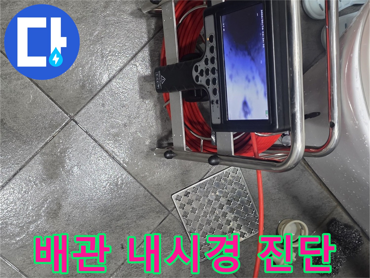 화장실-배관-상태를-확인하는-내시경-장비-모습