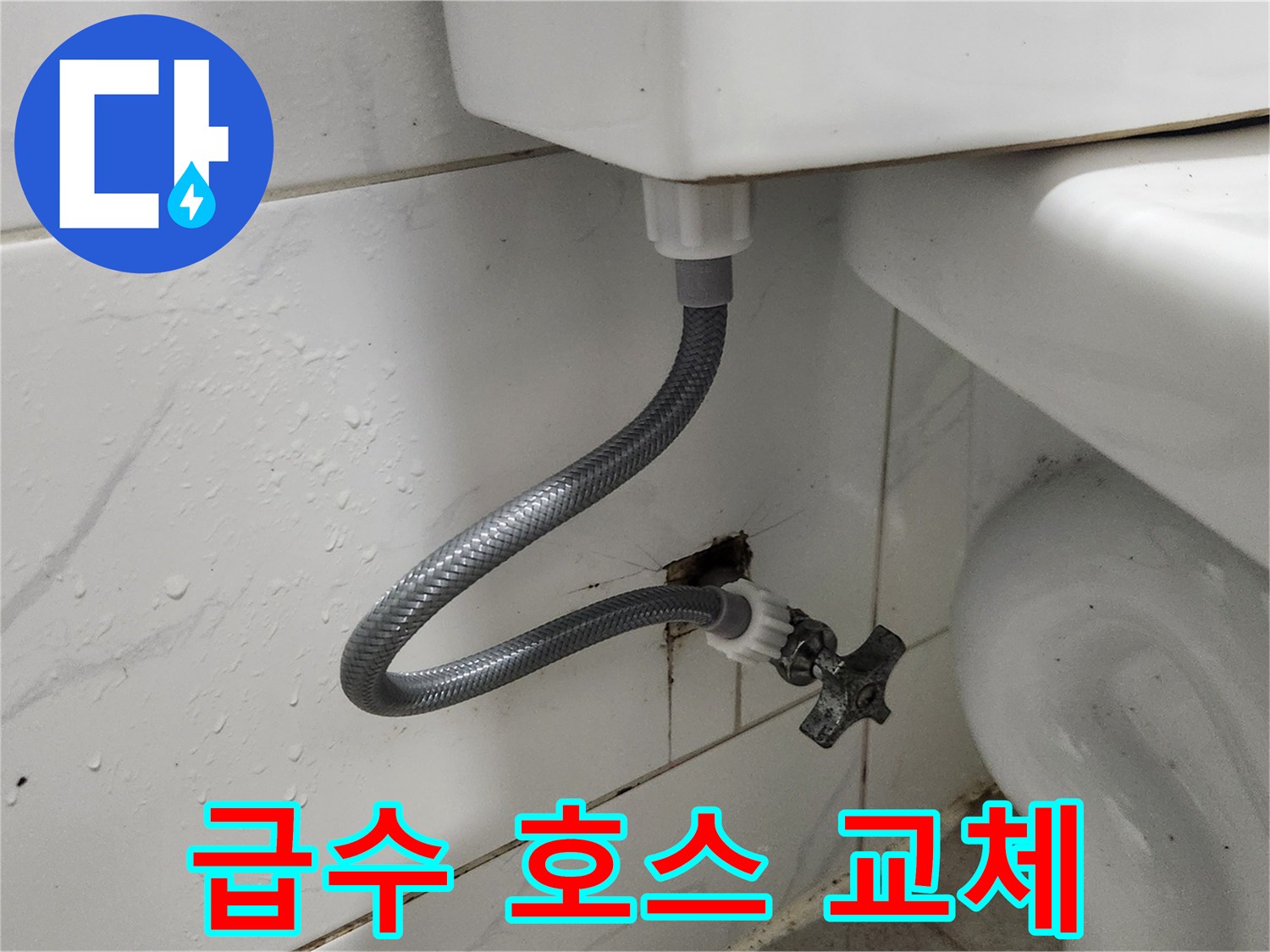 노후 배관 교체 작업-새로운 부속 장착으로-누수 문제 근본적 해결