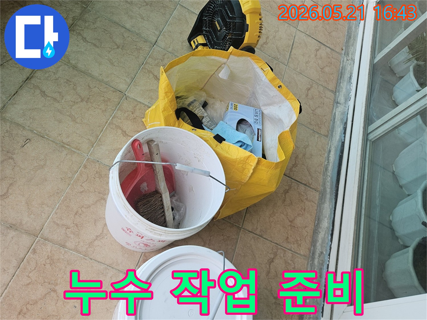 누수-작업을-위해-현장에-도착하여-필요한-장비들을-준비하는-모습