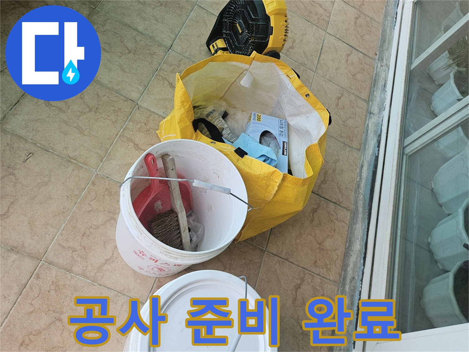 드릴과 자재가 포함된 현장 작업용 가방과 양동이