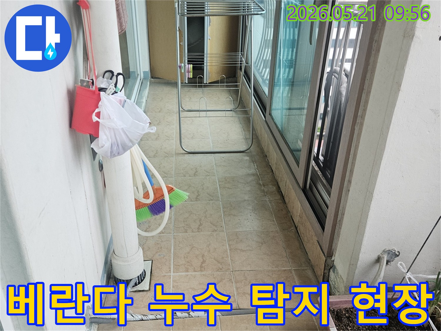 베란다-누수-원인을-찾기-위해-탐지-작업이-진행-중입니다