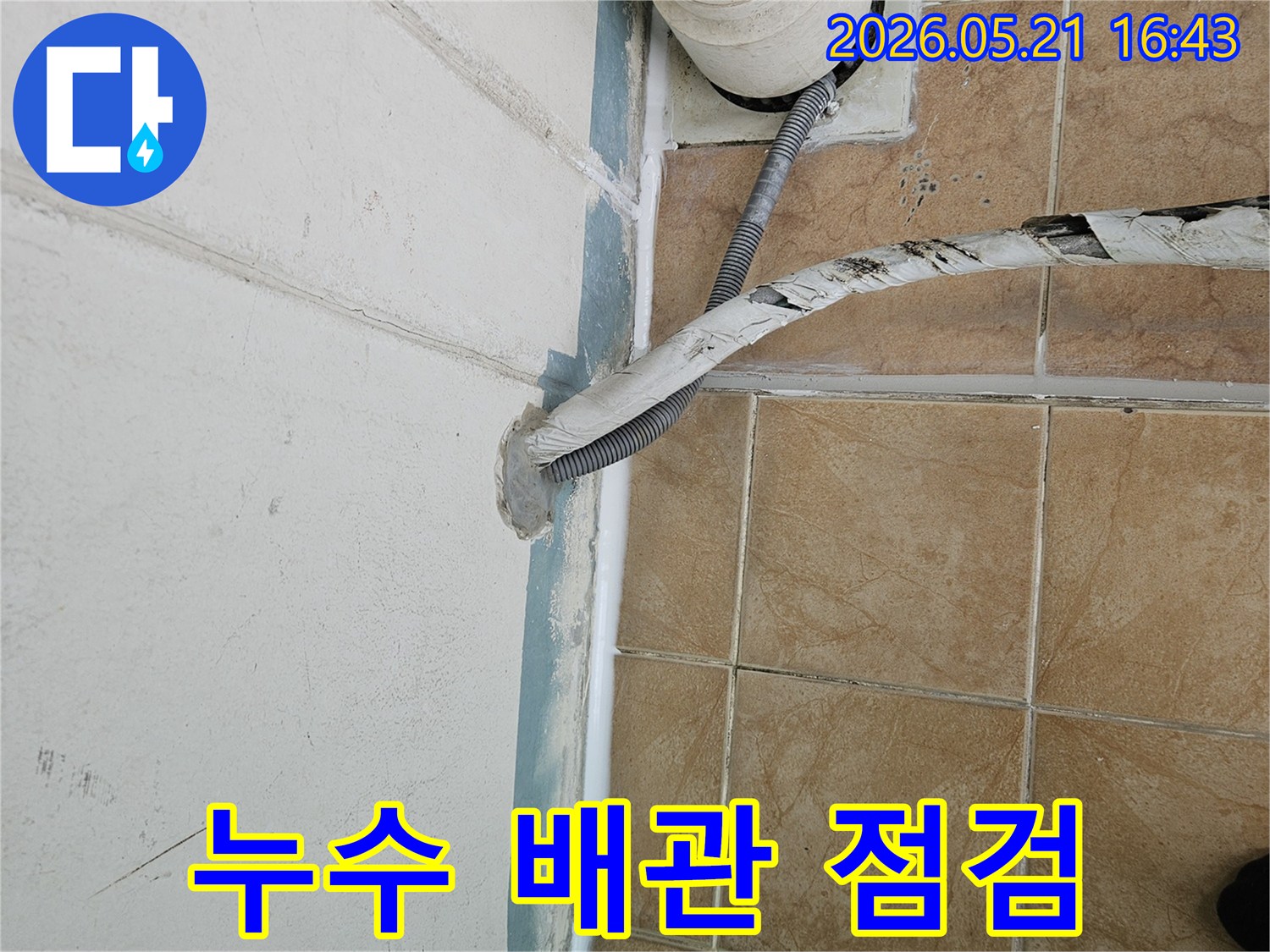 벽을-뚫고-나온-배관의-이음새-부분에서-발견된-물샘-현장-사진