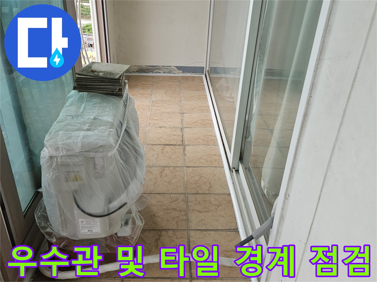 아파트 베란다-우수관 주변 타일 줄눈 상태