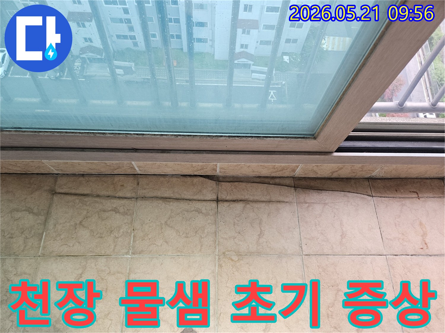 아파트 베란다 천장과-벽면-경계에서-발견된-초기-누수-증상으로-타일-변색이-시작된-사진