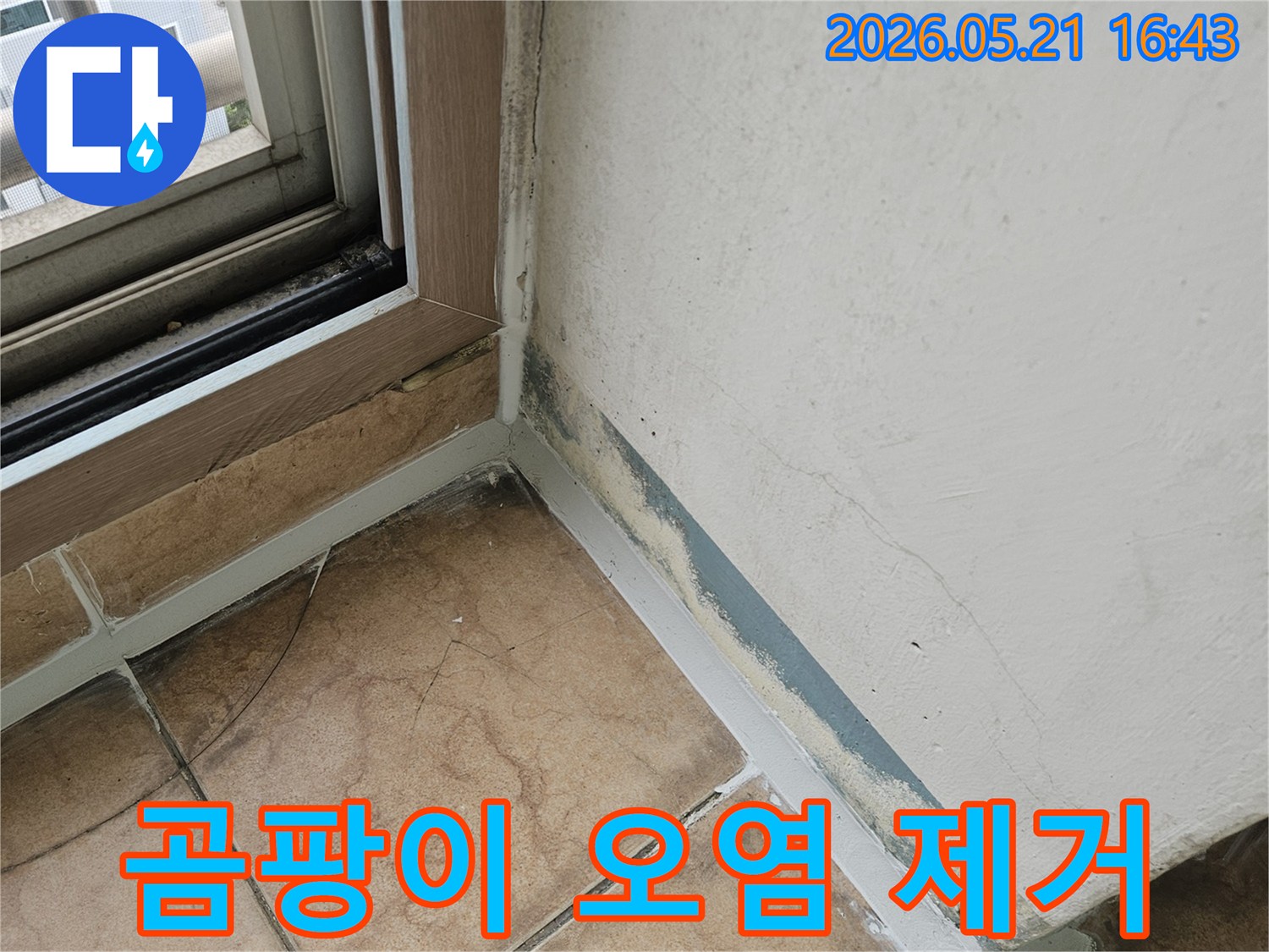 오래된-실리콘-틈새로-빗물이-유입되어-벽면에-생긴-누수-흔적을-찍은-사진입니다